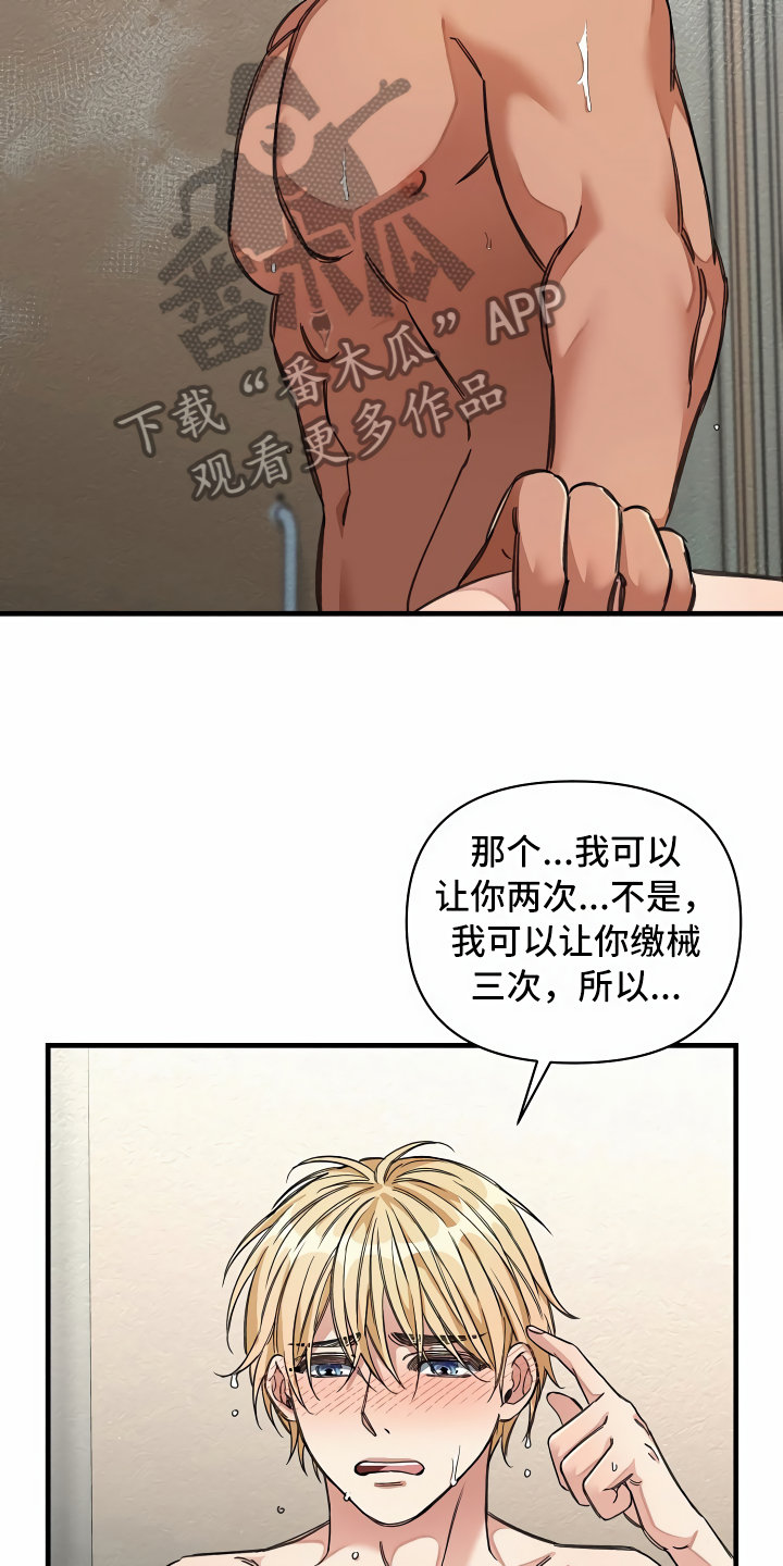 绝望列车免费观看下拉式漫画,第28章：语出惊人1图