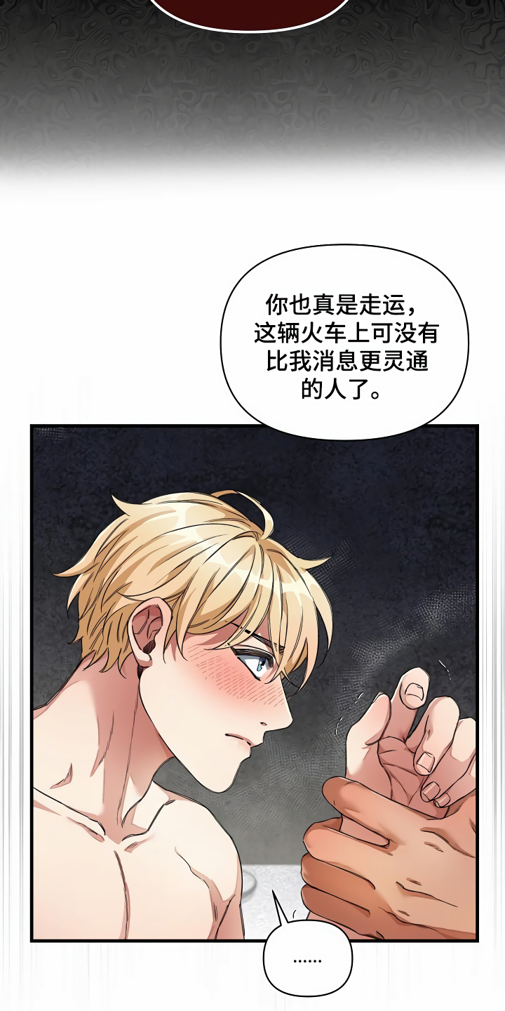 绝望列车免费观看下拉式漫画,第38章：添乱5图