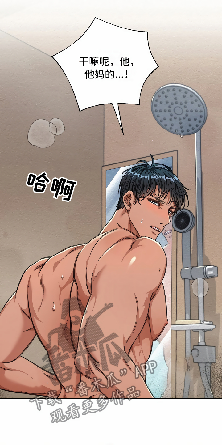 绝望列车在哪个软件免费看漫画,第24章：突发状况1图