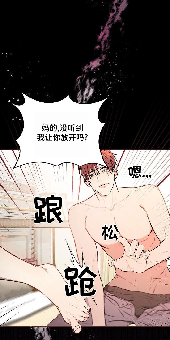 绝望列车漫画,第83章：【第二季】你害怕我？5图