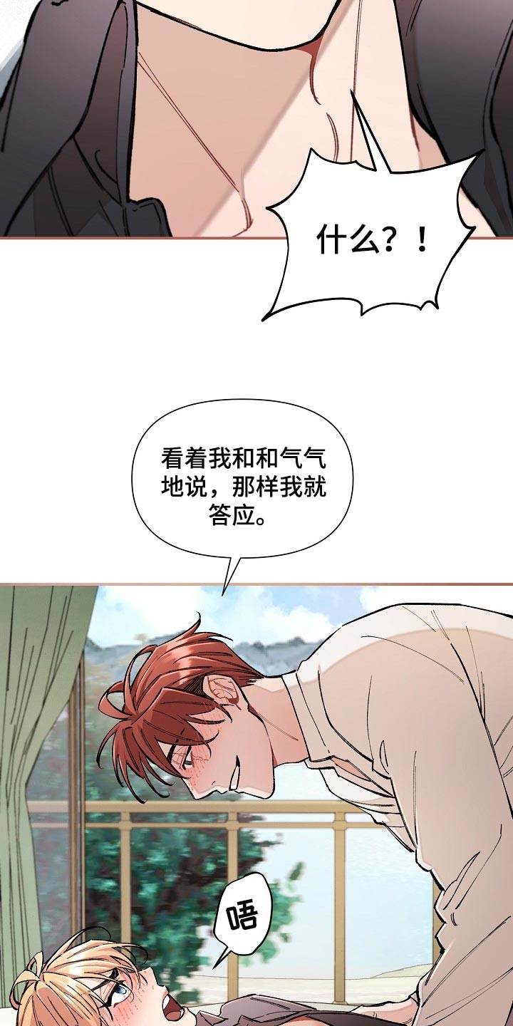 绝望列车漫画,第77章：【第二季】求人的样子5图