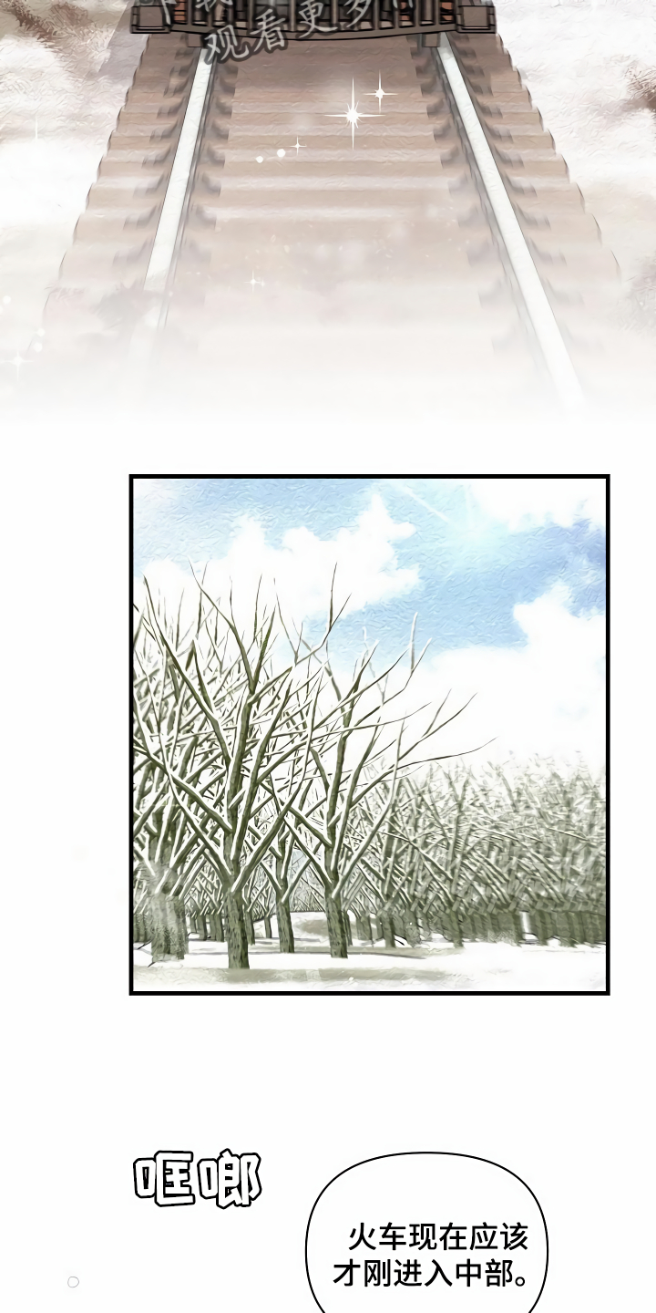 绝望列车漫画,第37章：天差地别2图