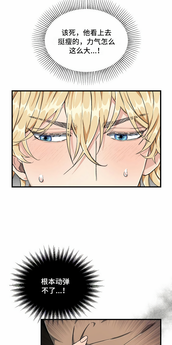 绝望列车漫画,第3章：登徒子4图