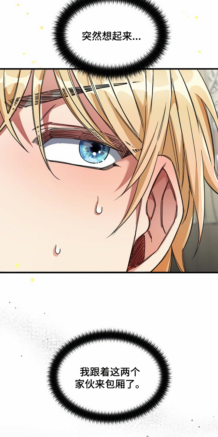 绝望列车漫画,第37章：天差地别4图