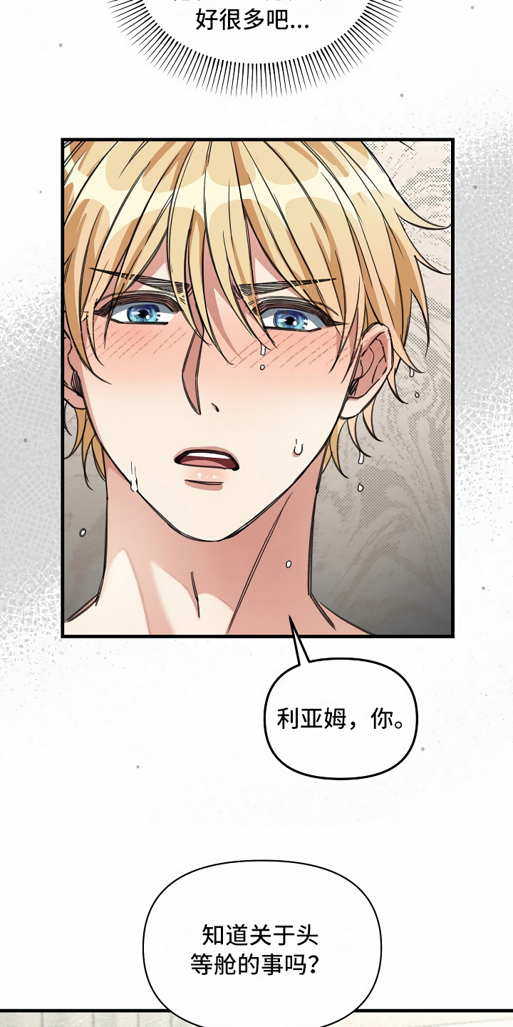 绝望列车在哪个软件免费看漫画,第29章：苦苦哀求3图