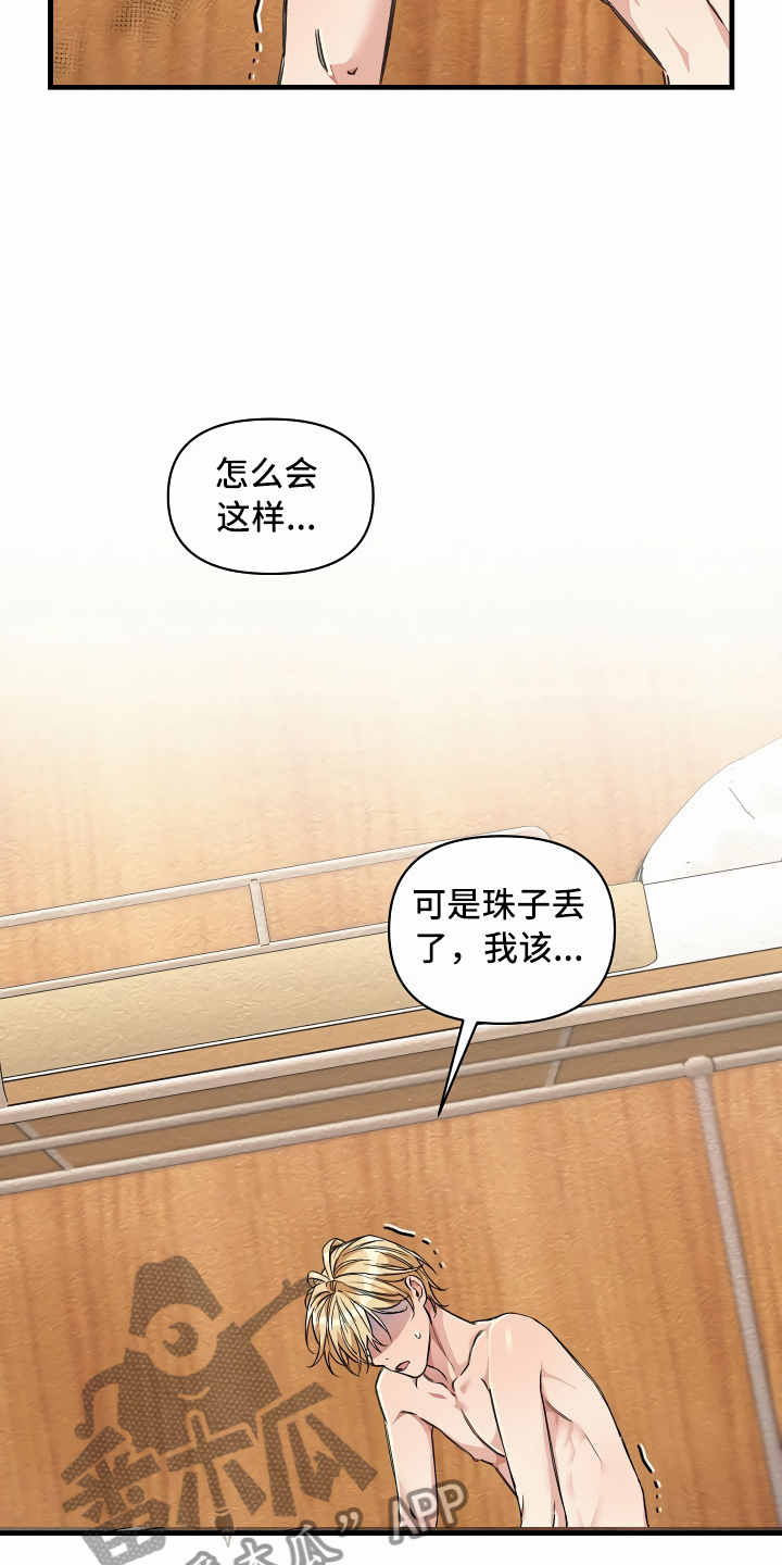 绝望列车免费观看下拉式漫画,第21章：珠子没了2图