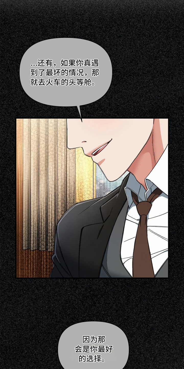 绝望列车在哪个软件免费看漫画,第16章：头等舱2图