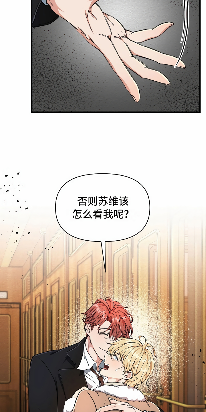 绝望列车漫画,第3章：登徒子2图