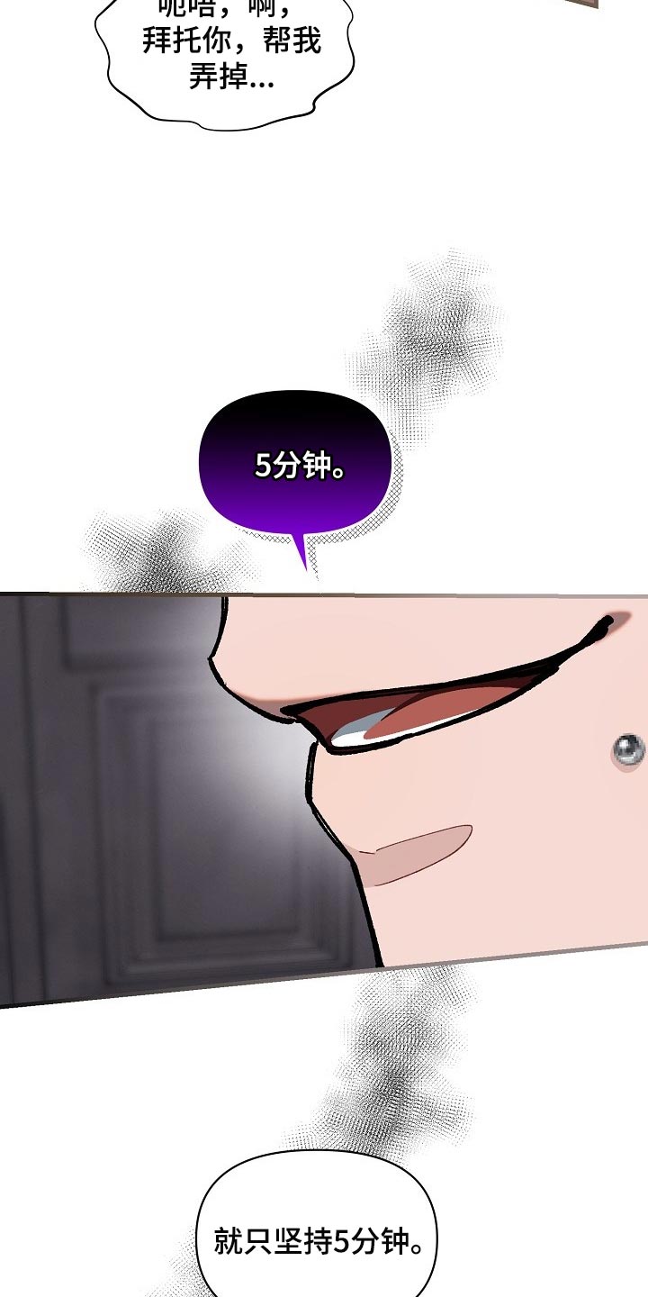 绝望列车免费观看下拉式漫画,第69章：【第二季】没能坚持住4图