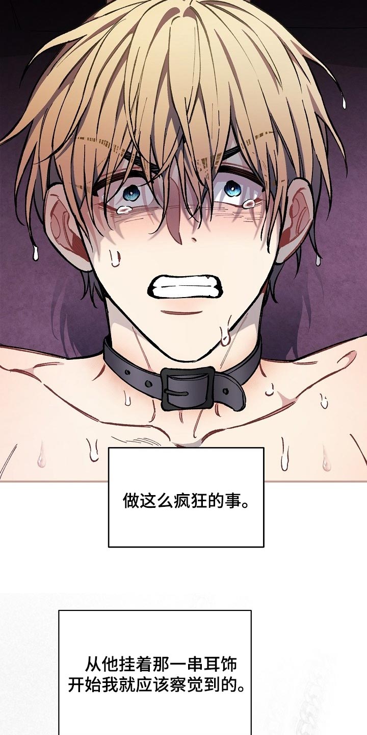 绝望列车漫画免费阅读下拉式奇漫屋漫画,第72章：【第二季】我得马上逃跑4图