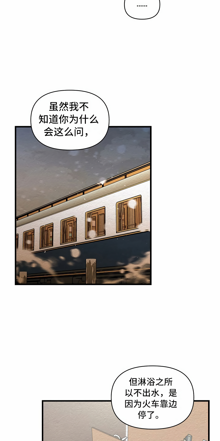 绝望列车免费观看下拉式漫画,第25章：靠边停车3图