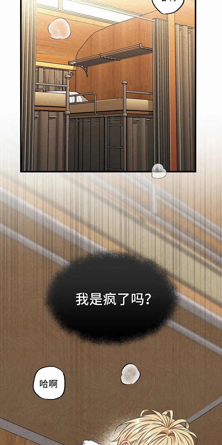 绝望列车在哪个软件免费看漫画,第3章：登徒子1图