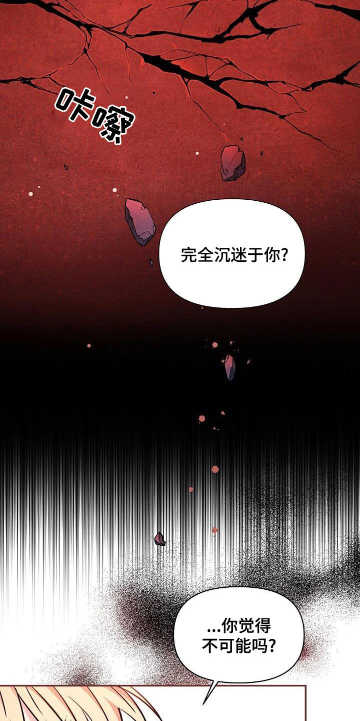 绝望列车一口气看完动漫漫画,第82章：【第二季】嘲笑3图