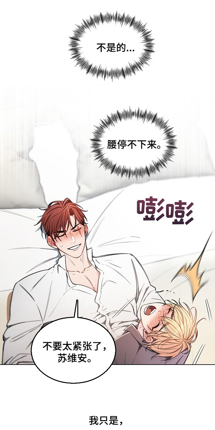 绝望列车完整免费观看漫画,第80章：【第二季】只是想要找回珠子2图