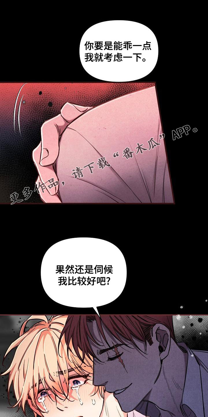 绝望列车漫画,第96章：【第二季】噩梦1图