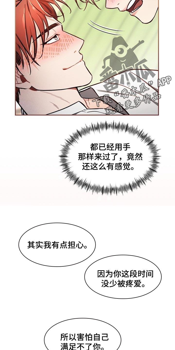 绝望列车漫画,第80章：【第二季】只是想要找回珠子2图