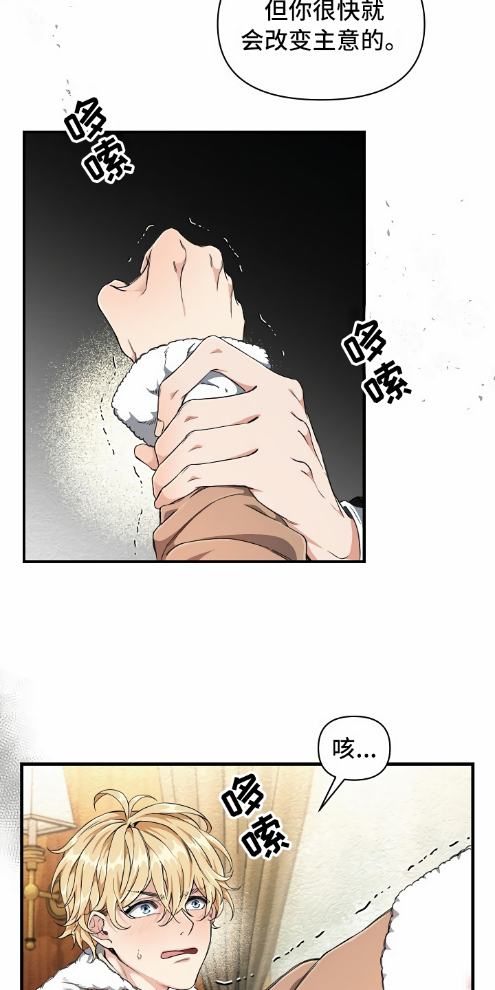 绝望列车在哪个软件免费看漫画,第3章：登徒子5图