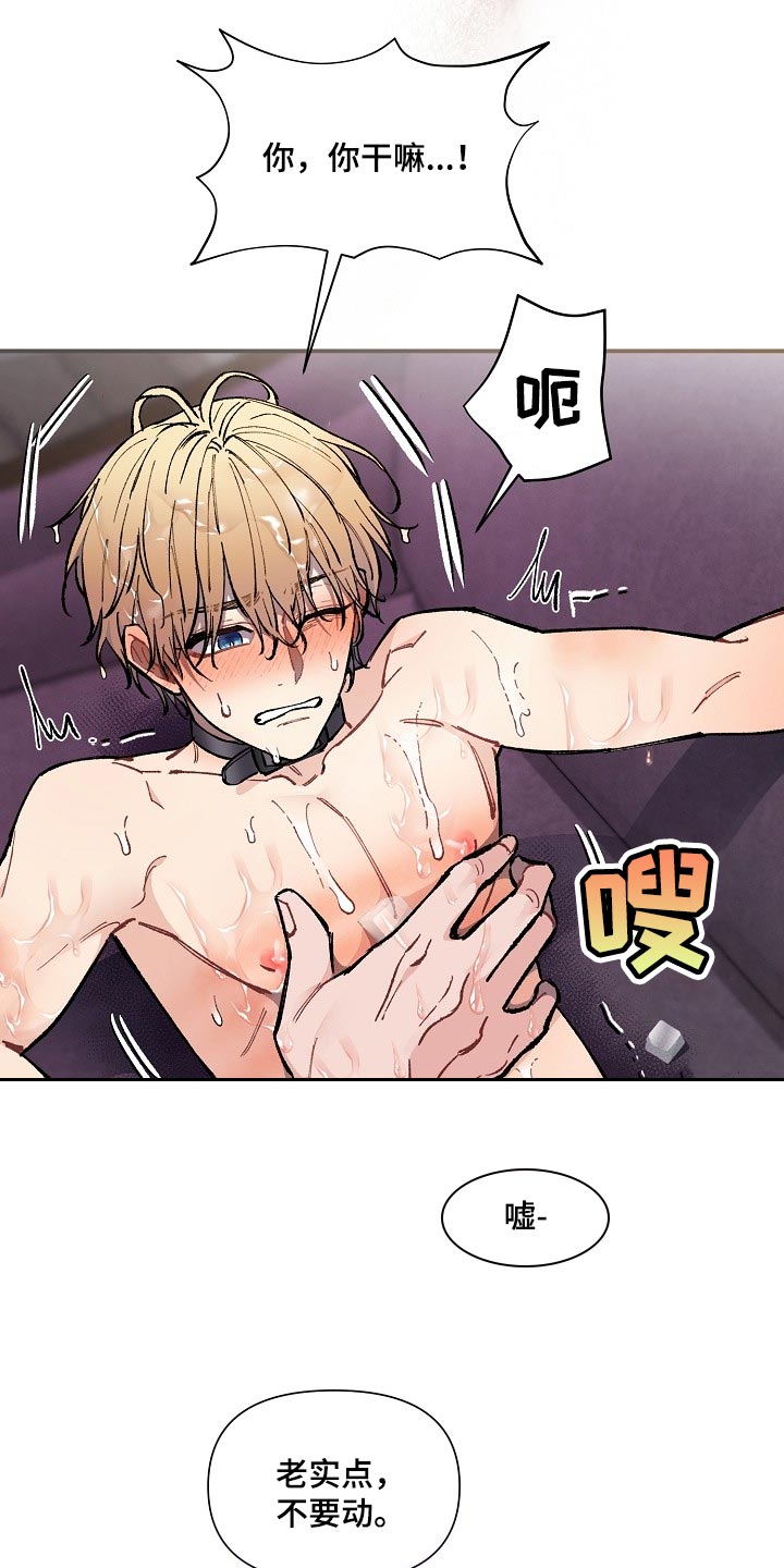 绝望列车免费观看下拉式漫画,第71章：【第二季】痕迹2图