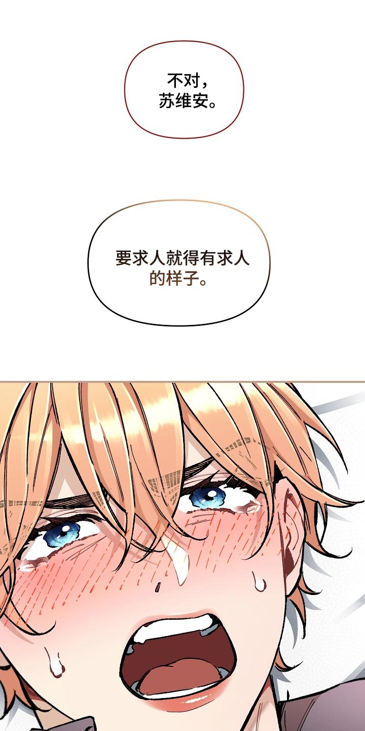 绝望列车漫画,第77章：【第二季】求人的样子4图