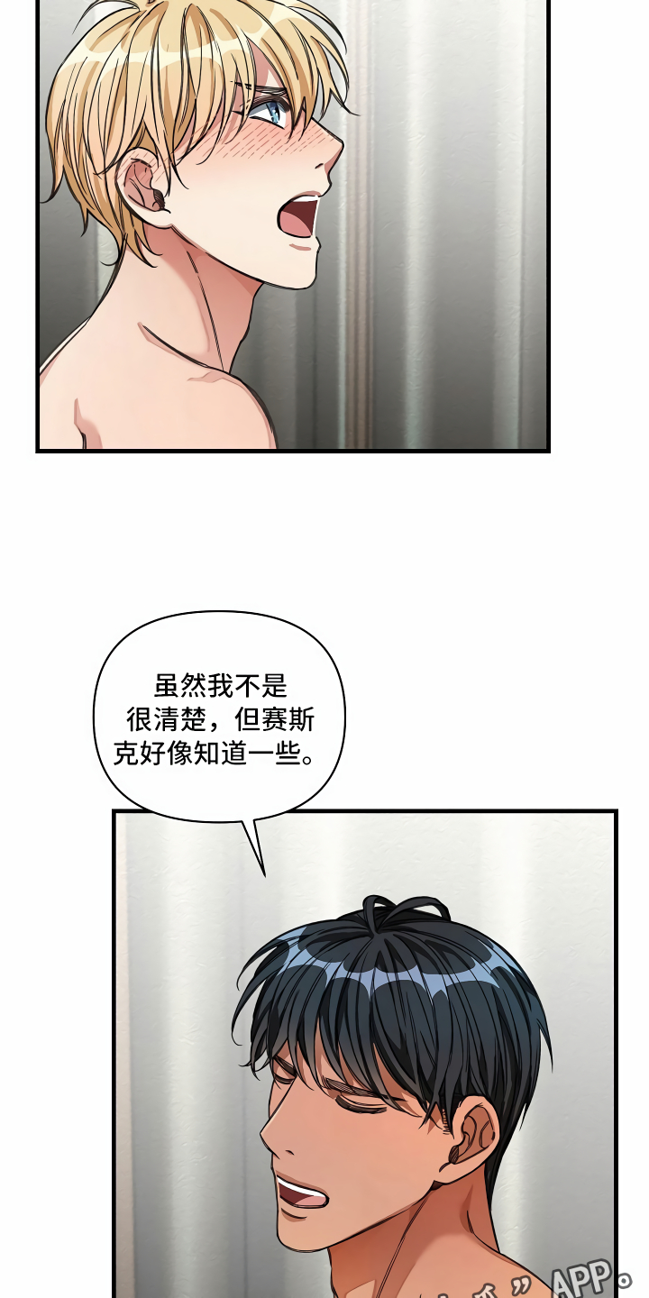绝望列车在哪个软件免费看漫画,第29章：苦苦哀求3图