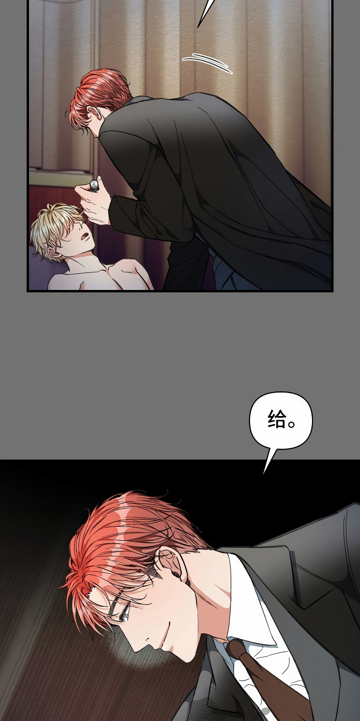 绝望列车在哪个软件免费看漫画,第8章：另有用处5图