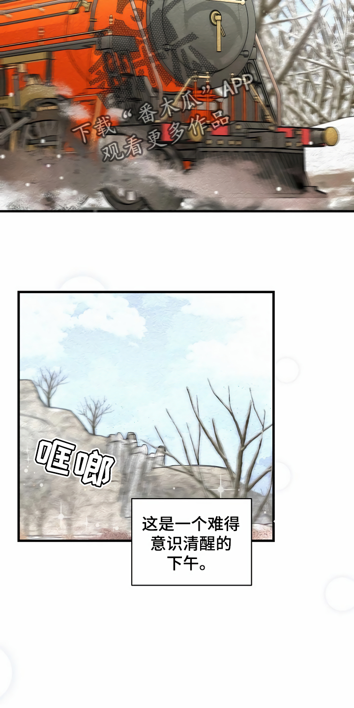 绝望列车免费观看下拉式漫画,第41章：讨我欢心2图
