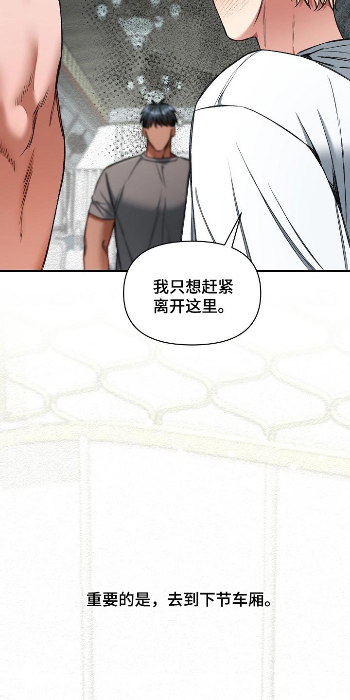 绝望列车漫画,第56章：升舱（第一季完结）5图
