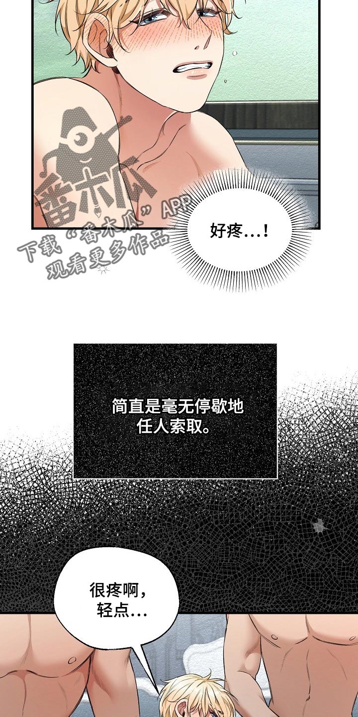绝望列车漫画,第48章：我讨厌这样5图