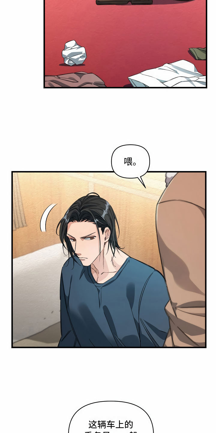 绝望列车漫画,第15章：最好的选择4图