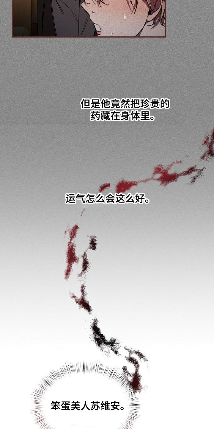 绝望列车漫画未删减完整免费版漫画,第100章：【第二季】调包1图