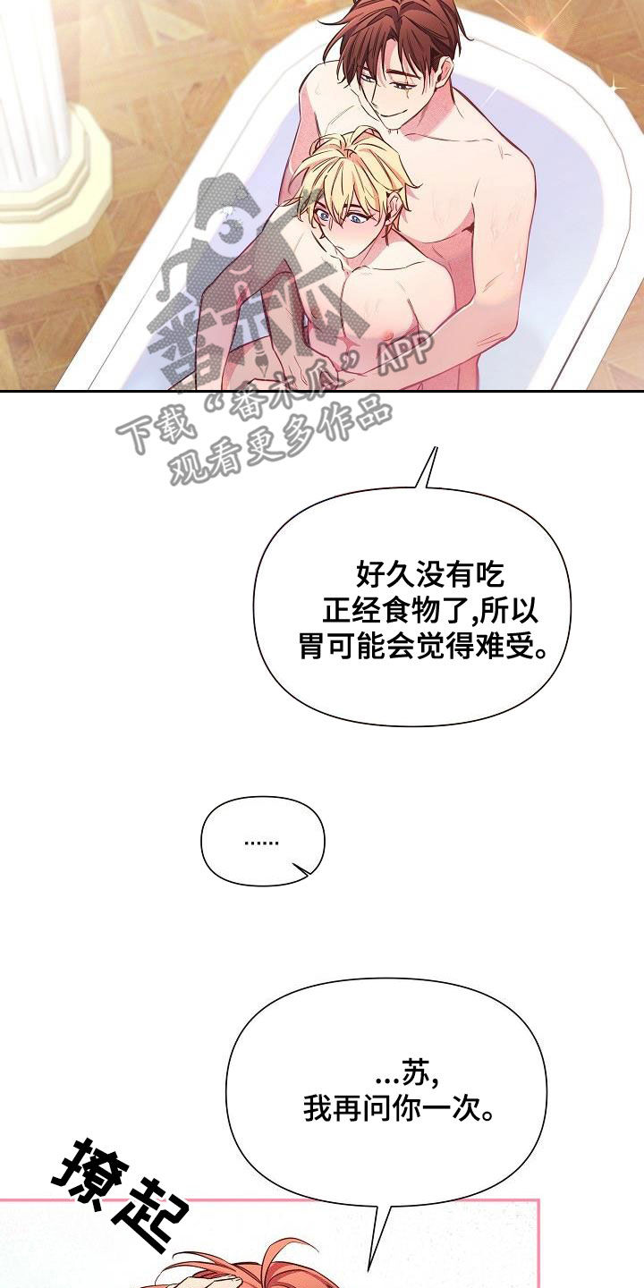 绝望列车漫画下拉式免费全集漫画,第85章：【第二季】稍微放心3图
