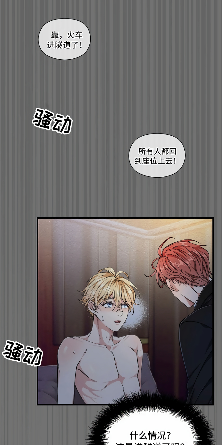 绝望列车免费观看下拉式漫画,第6章：隐藏的宝物2图