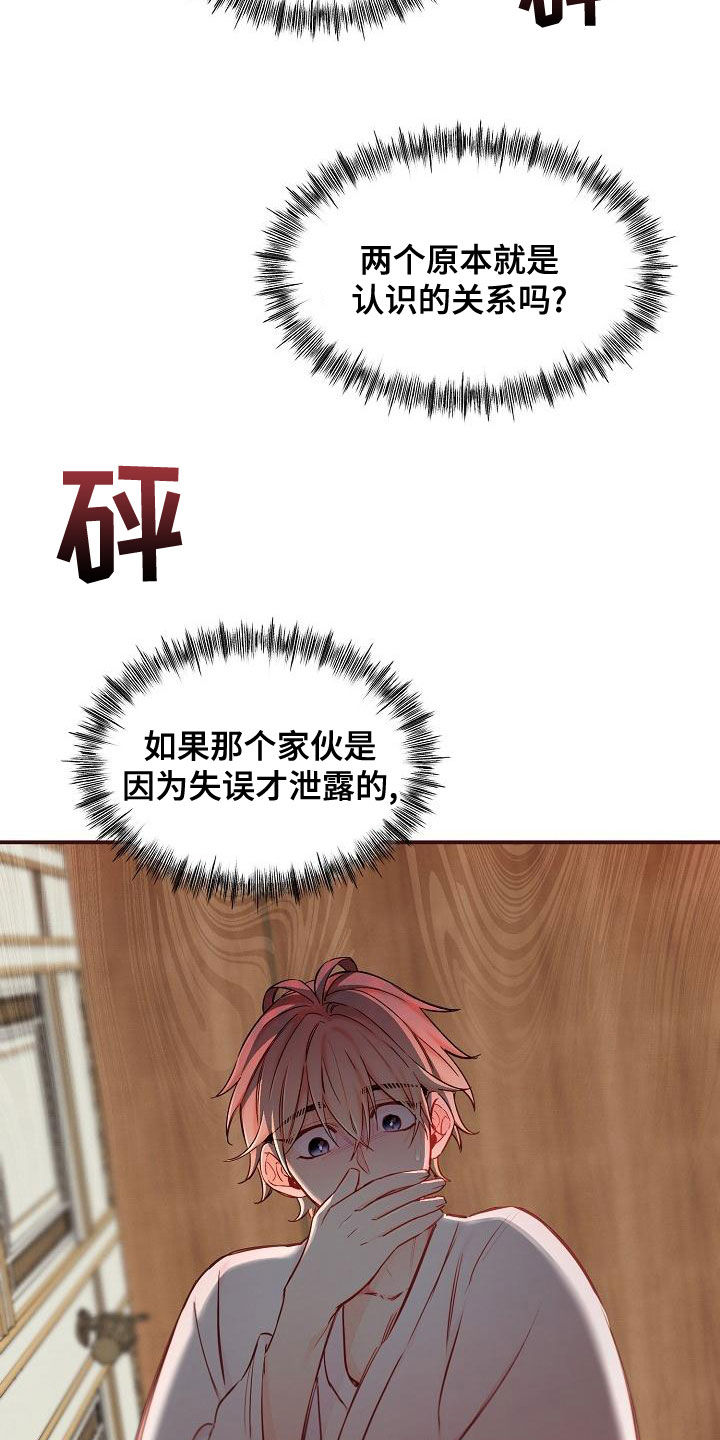 绝望列车漫画,第89章：【第二季】慌忙4图