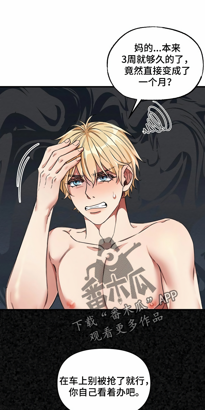 绝望列车免费观看下拉式漫画,第41章：讨我欢心2图