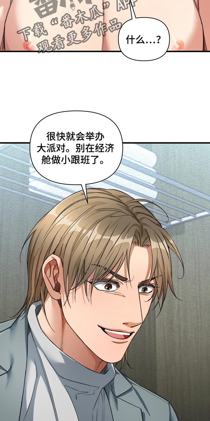 绝望列车漫画免费阅读下拉式奇漫屋漫画,第47章：你有机会了！5图