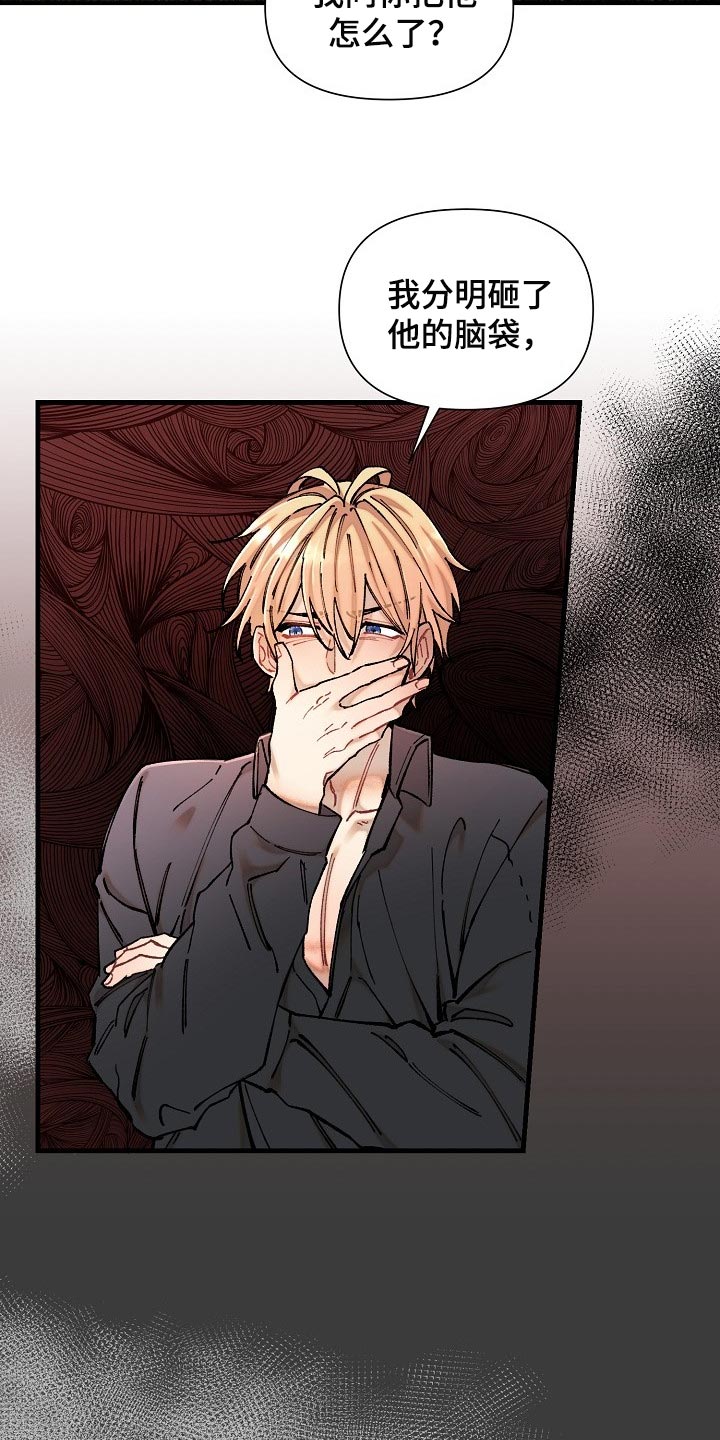 绝望列车作者是谁漫画,第75章：【第二季】担心3图