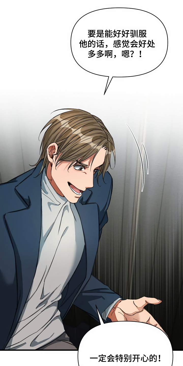 绝望列车漫画漫画,第36章：什么目的1图