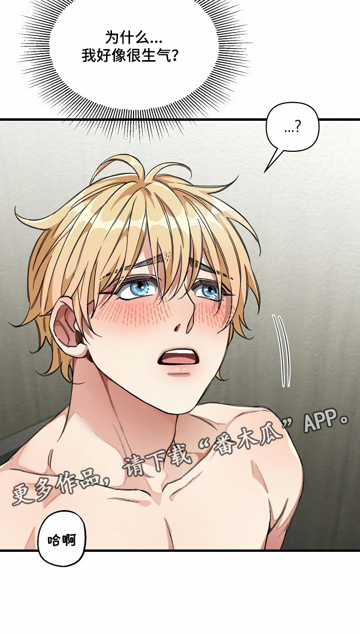 绝望列车漫画,第39章：生气3图