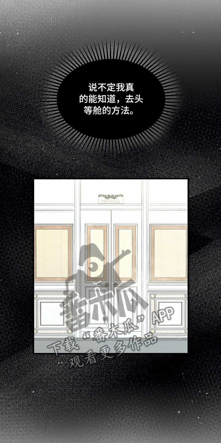 绝望列车在哪个软件免费看漫画,第29章：苦苦哀求1图