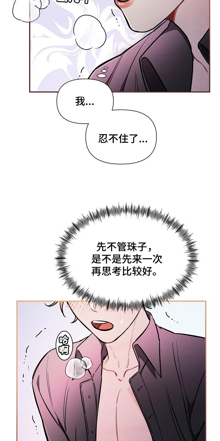 绝望列车漫画免费全集漫画,第80章：【第二季】只是想要找回珠子3图