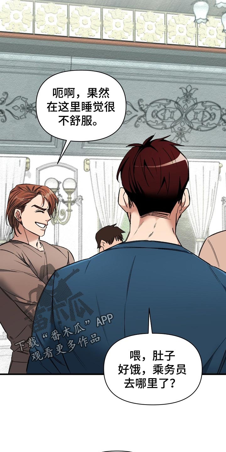 绝望列车免费观看下拉式漫画,第54章：大饱眼福3图