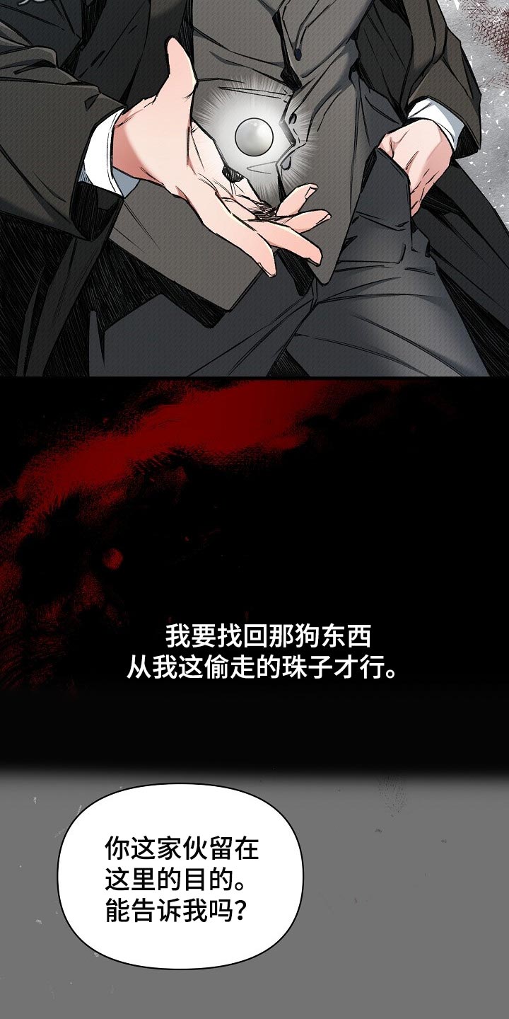 绝望列车在哪个软件免费看漫画,第53章：肯定有什么目的3图