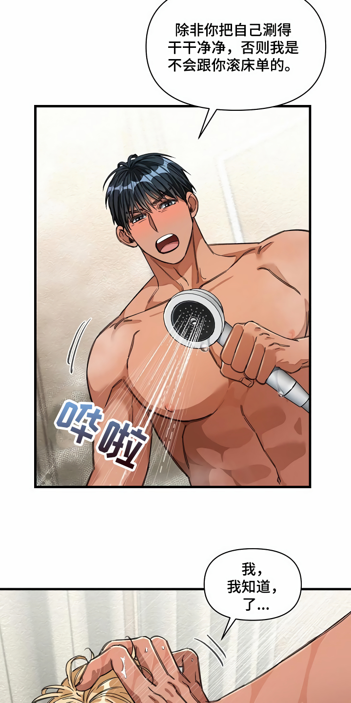 绝望列车漫画,第33章：洗干净5图