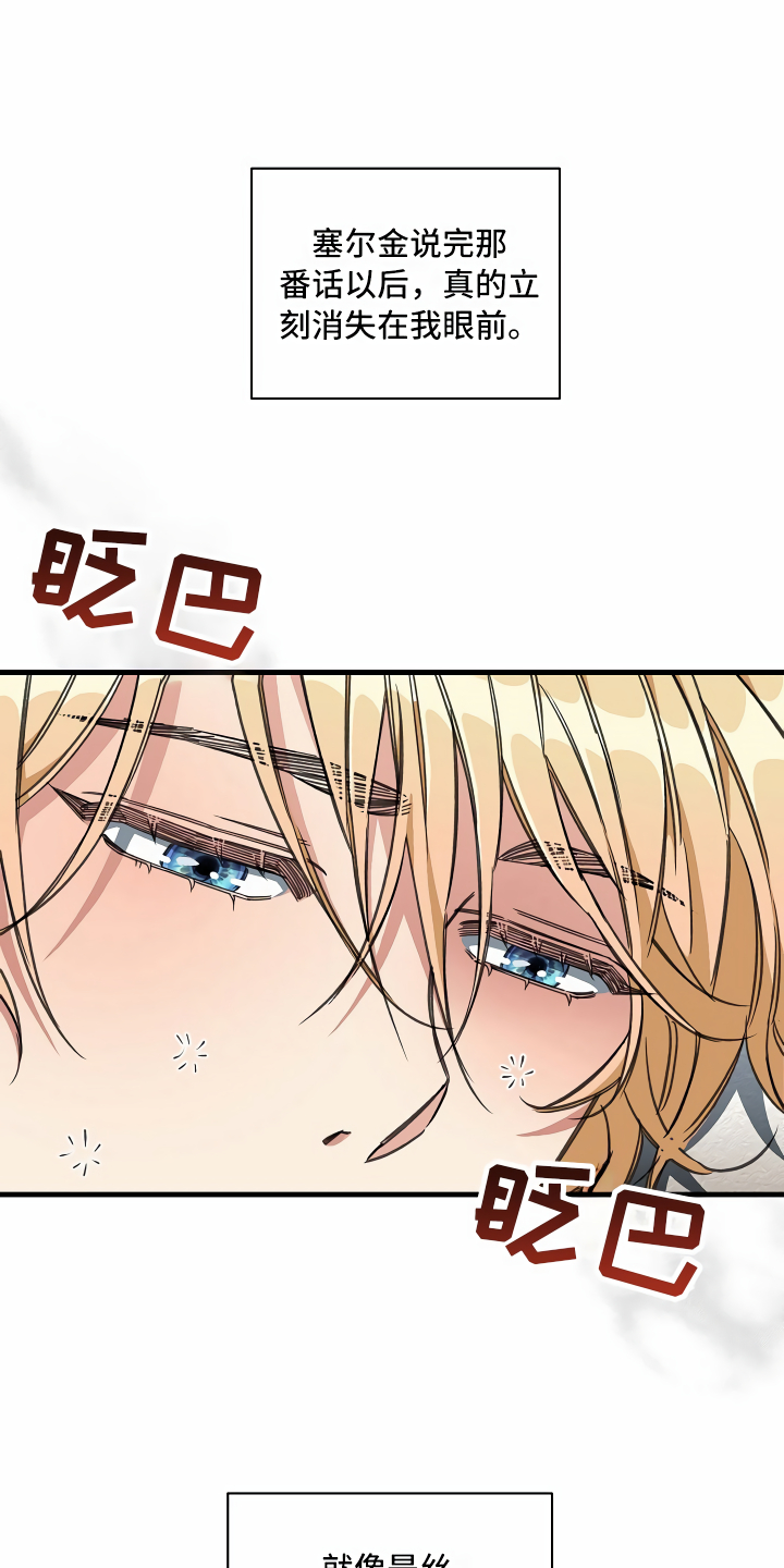 绝望列车漫画,第15章：最好的选择4图