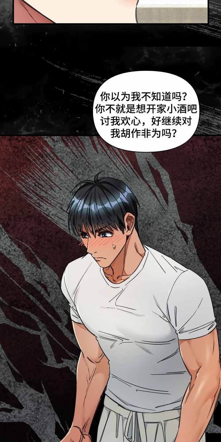 绝望列车在哪个软件免费看漫画,第41章：讨我欢心5图