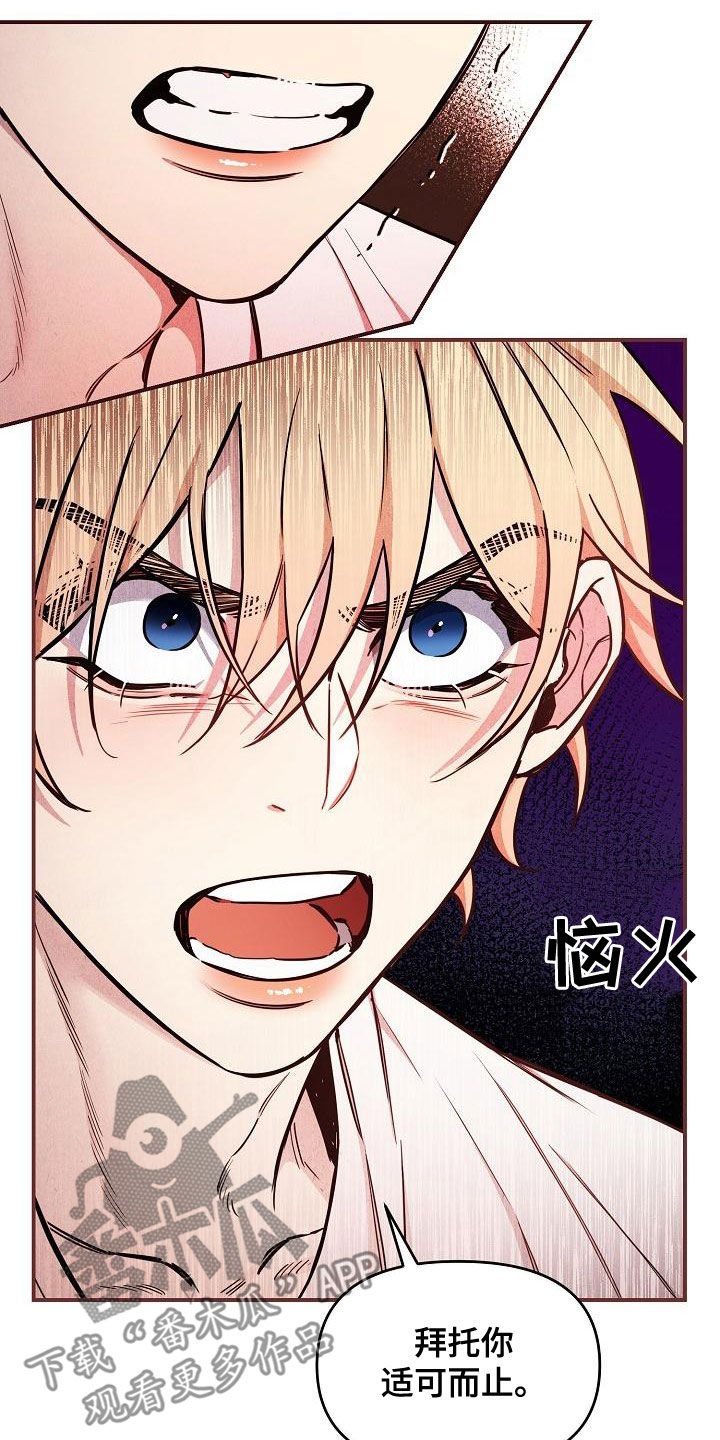 绝望列车漫画,第91章：【第二季】反咬一口2图