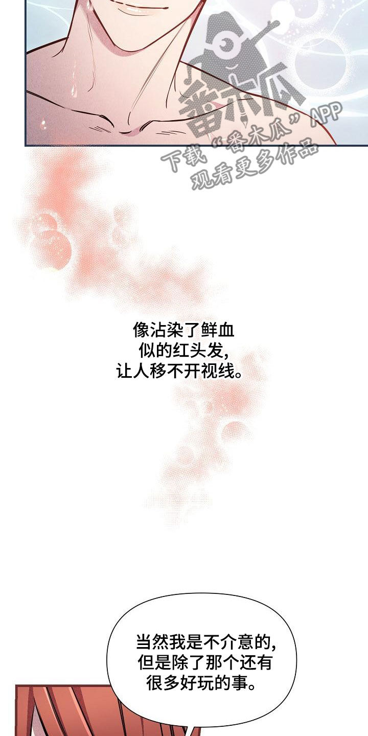 绝望列车10集漫画,第86章：【第二季】伤疤3图