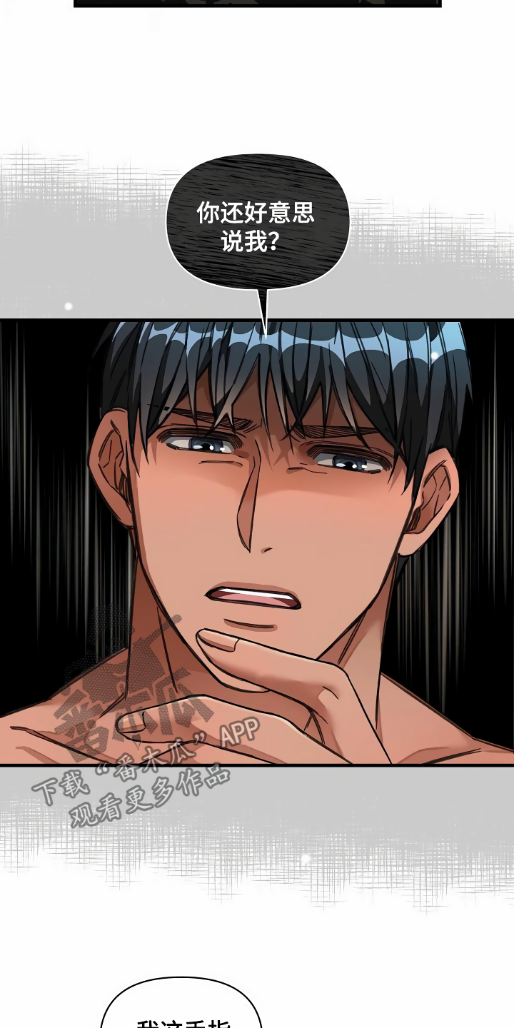 绝望列车在哪个软件免费看漫画,第31章：听我解释5图