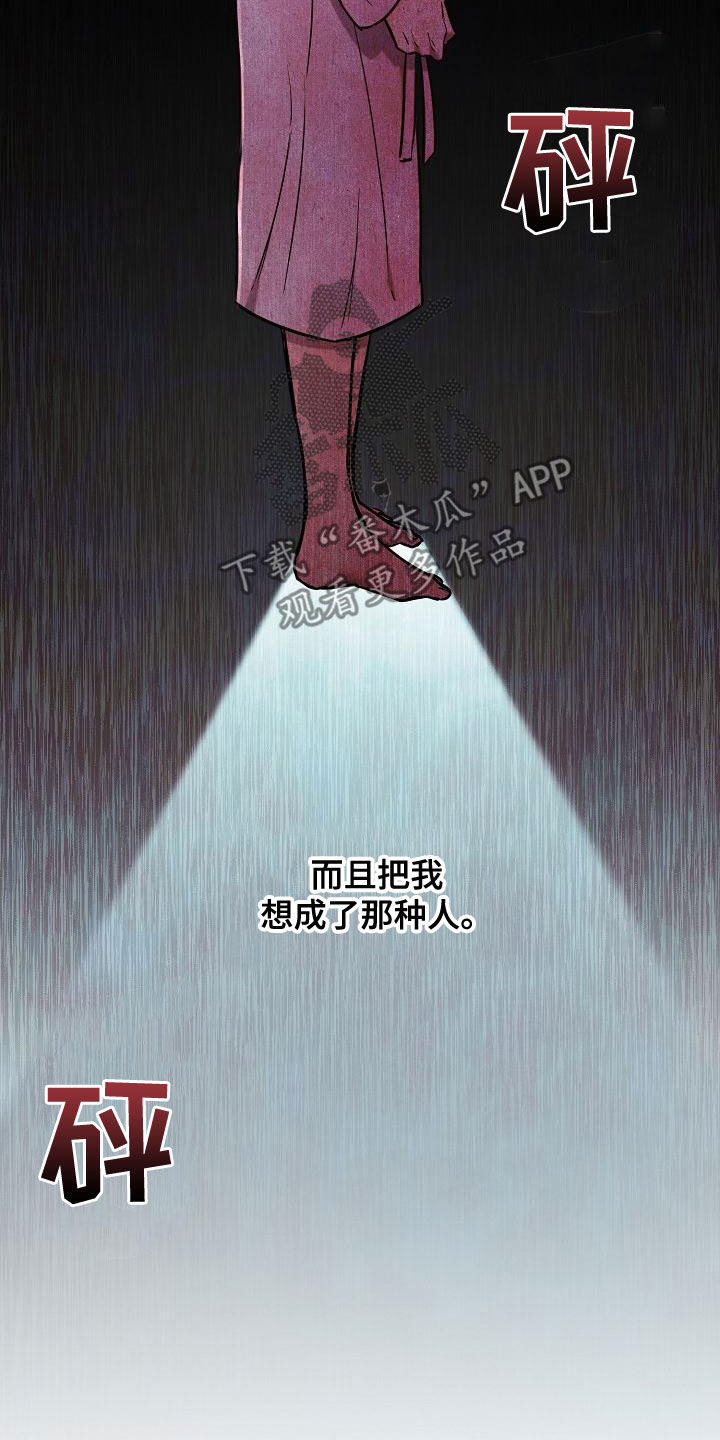 绝望列车未删减漫画,第91章：【第二季】反咬一口1图