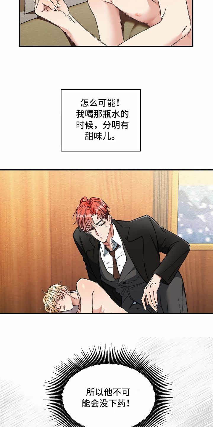 绝望列车漫画,第15章：最好的选择3图